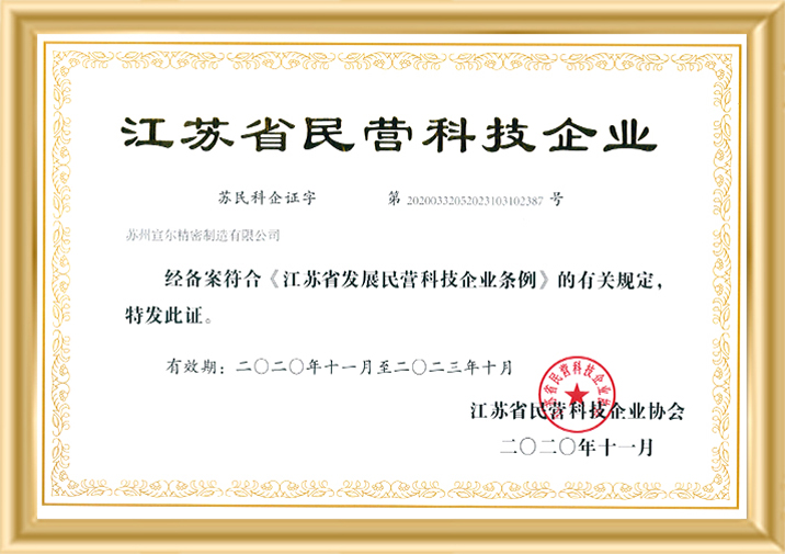 江蘇省民營科技企業(yè)